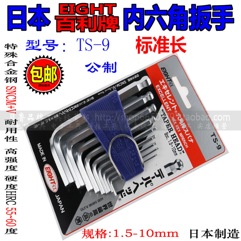 日本百利EIGHT内六角扳手TS-7S TS-6 TS-8 TS-9标准球头六角扳手