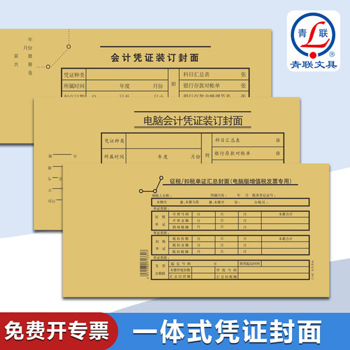青联11K电算化凭证封面
