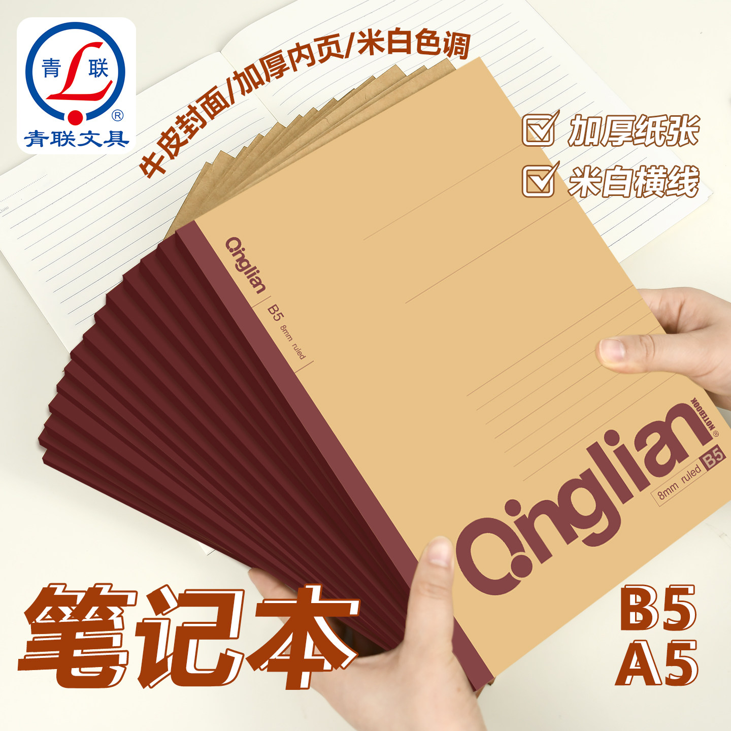 青联牛皮纸笔记本本子a5简约记事本学生专用加厚日记本初高中生练习作业本A5软皮笔记本商务办公小本子批发