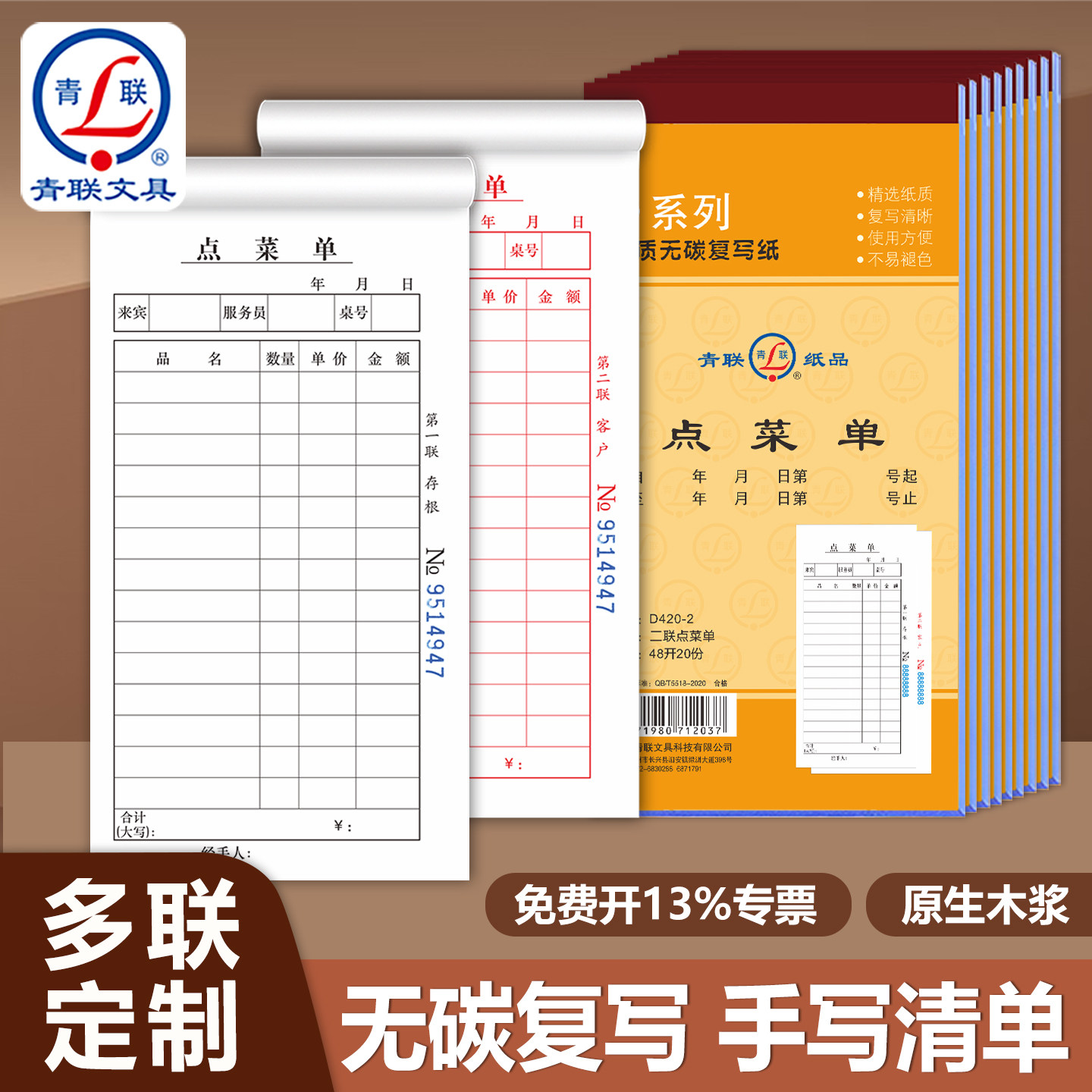 青联点菜单二联三联单48K带复写饭店专用两联3联点菜本餐饮店餐厅一次性烧烤店点菜单酒店火锅店菜单据定制