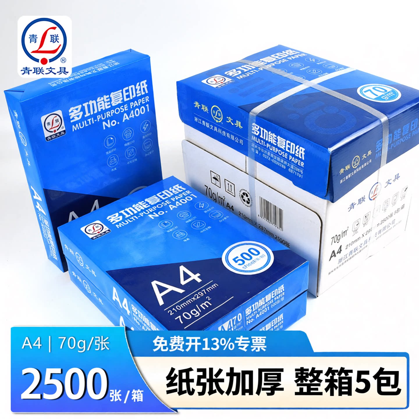 青联70gA4纸打印复印纸厂家直销