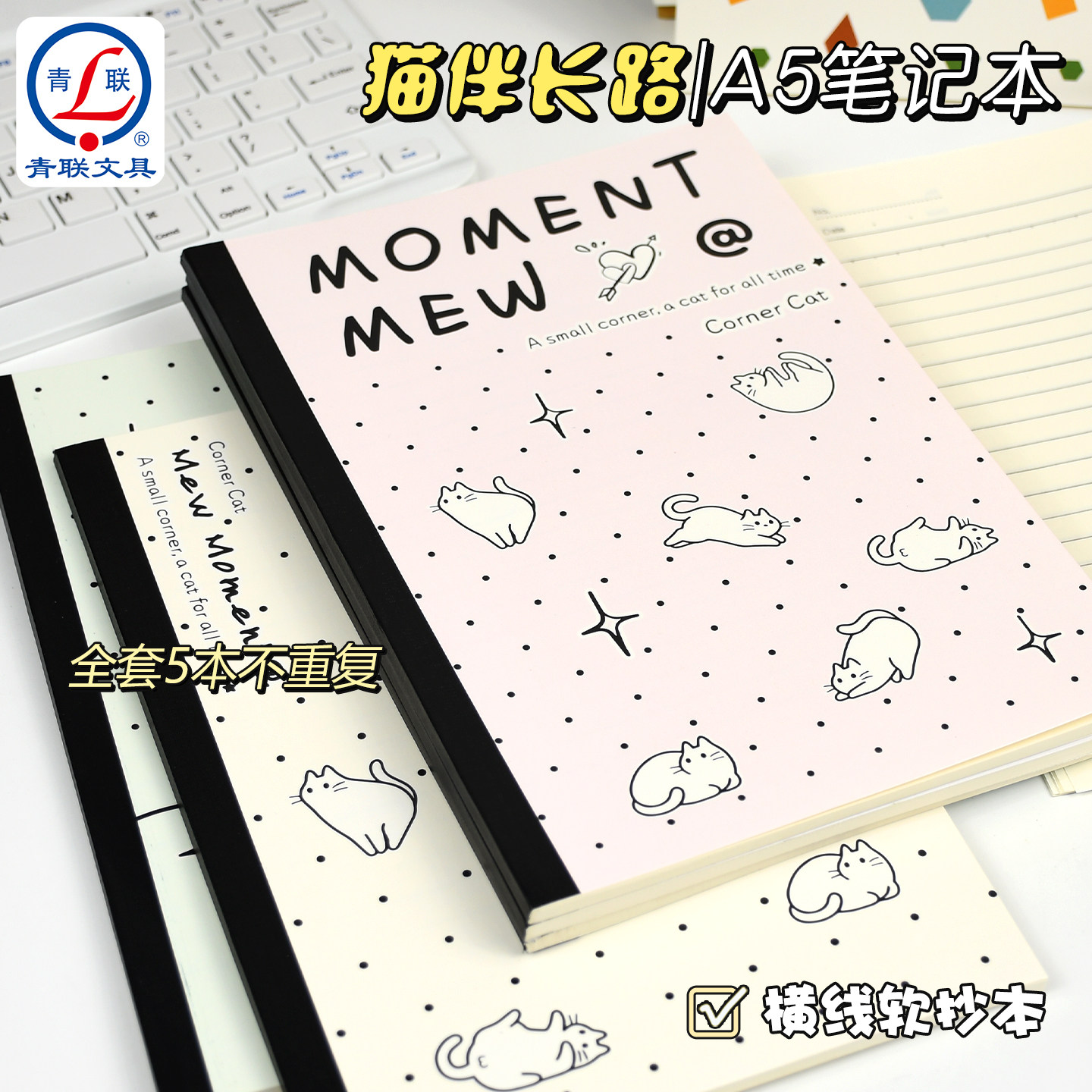 青联笔记本本子简约高中初中生专用文具小学生办公用品记事本A5工作软抄本批发日记本软皮软面抄练习本作业本