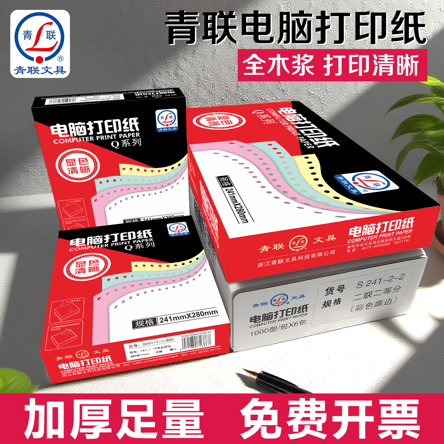 青联Q系列电脑针式打印纸二联三联二等分三等分四联五联打印单发货单据一二三等分241凭证出库送货单整箱批发