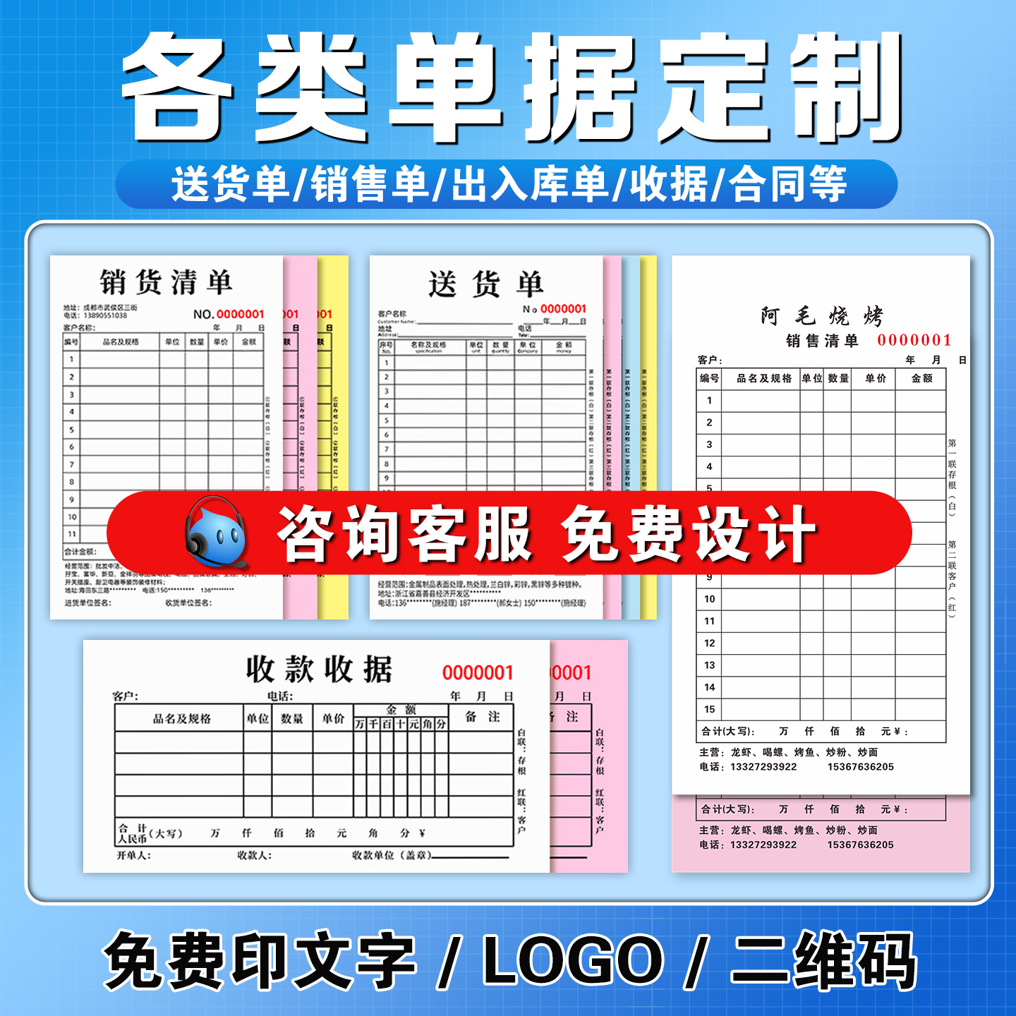 青联各类单据合同协议定制