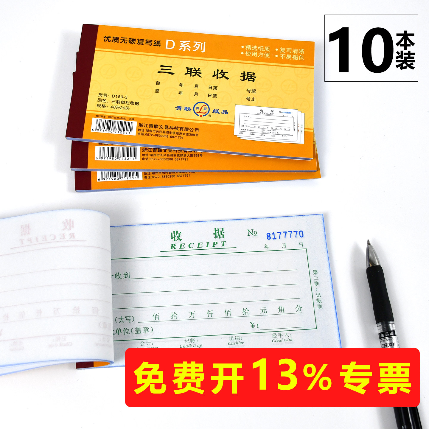 青联D系列48K双语带复写带英文单栏收款收据本二联三联单据两联收据清单票据本跨境外贸华南专用无碳收据