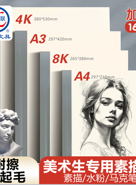 青联160g加厚8k素描纸4K画纸美术生专用水粉纸速写纸水彩纸铅笔A4绘画纸八开考试画画纸彩铅8开4开儿童美术纸