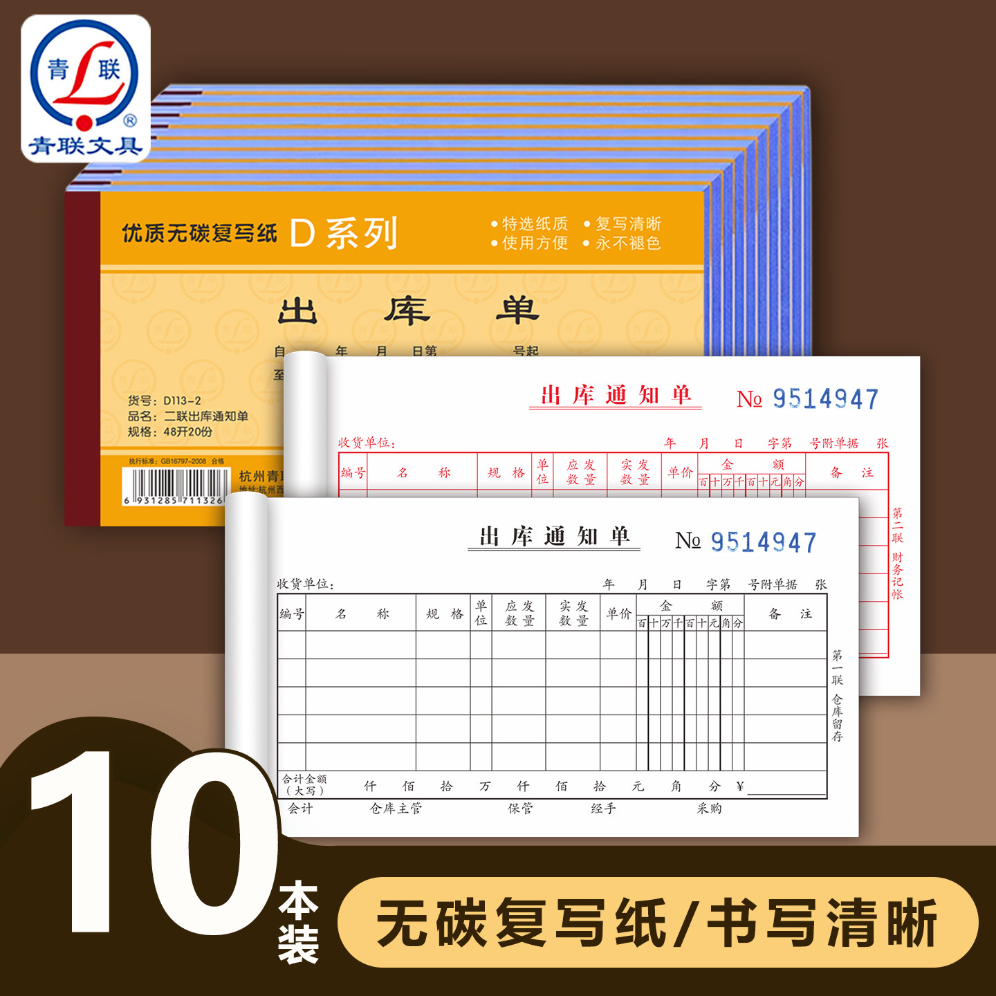 青联D系列48K出入库单二联三联