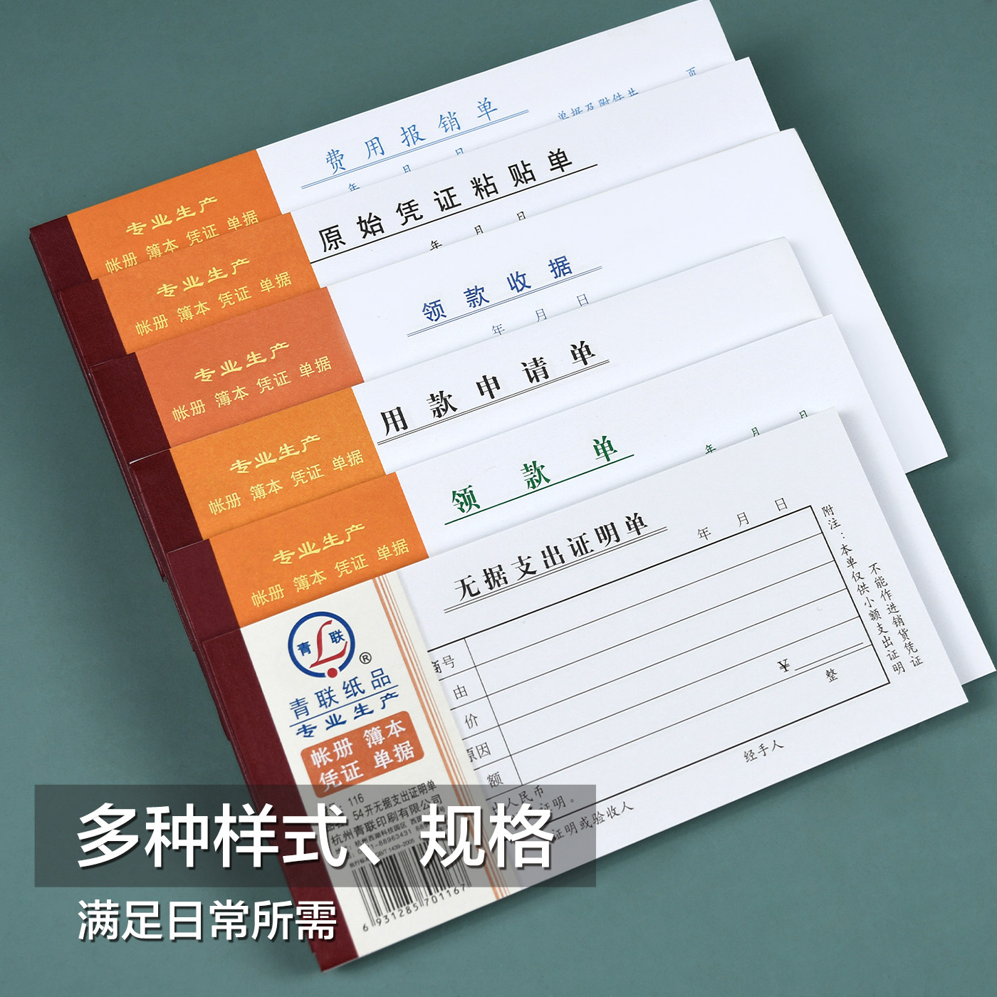 青联35K领款单收据付款单费用报销单通公司用差旅报销单旅差经费报销单据付款凭证原始凭证粘贴单用款申请单
