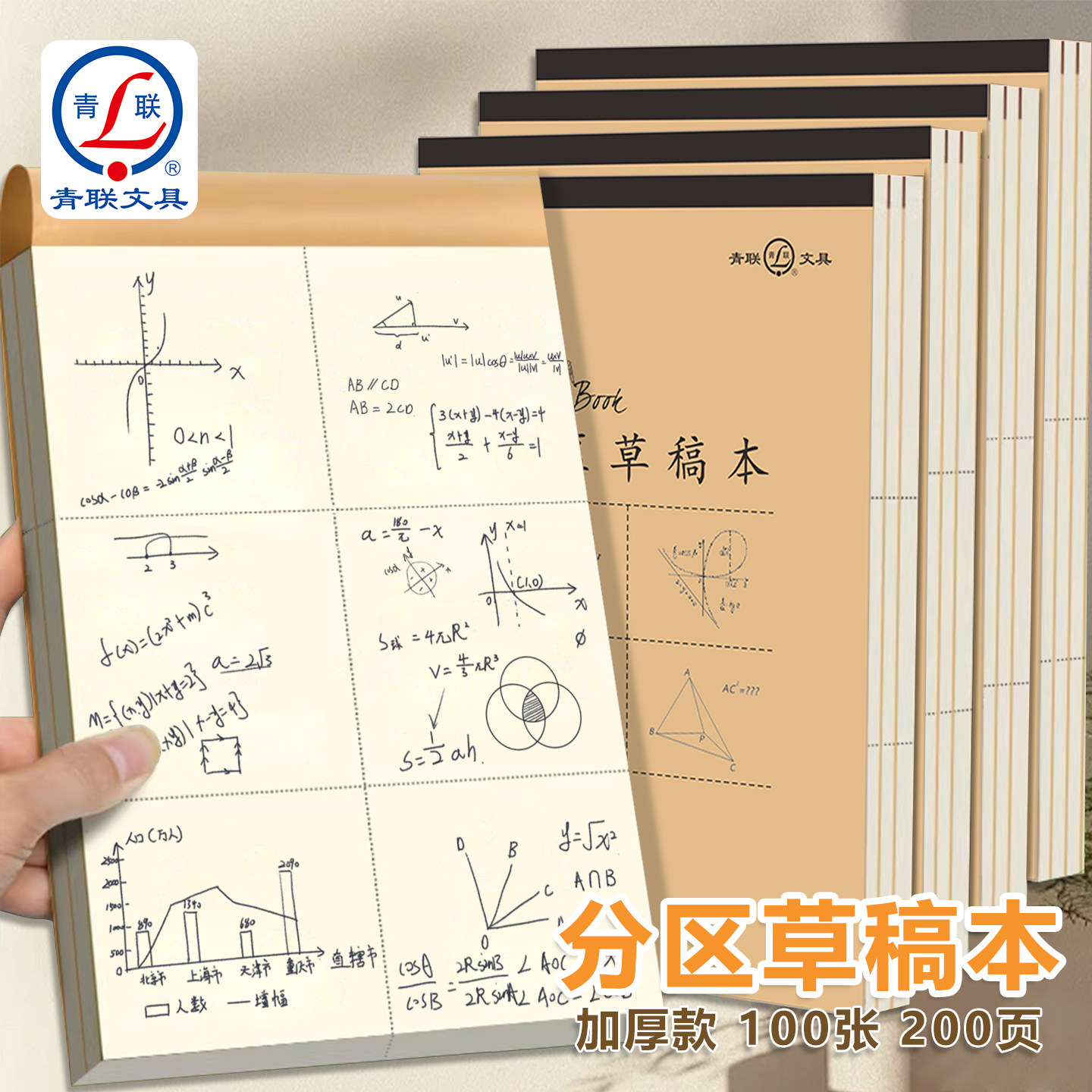 青联加厚22K分区草稿本草稿纸初中生小学生专用数学演草纸初中生高中生大学生考研考公分格本演算本批发便宜