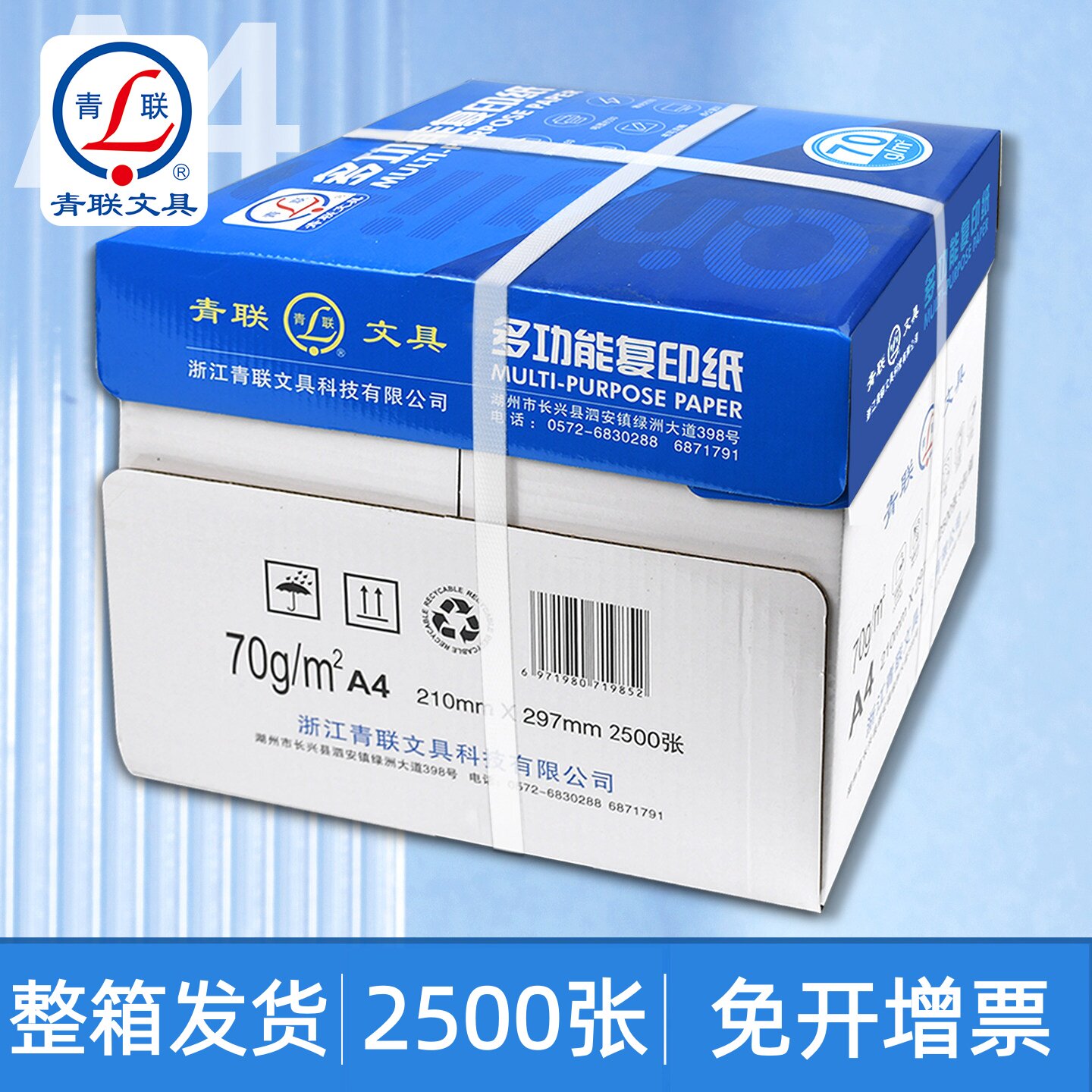 青联a4复印纸打印纸70g整箱图片