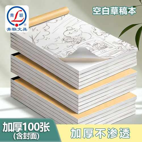 青联加厚22K空白草稿本批发