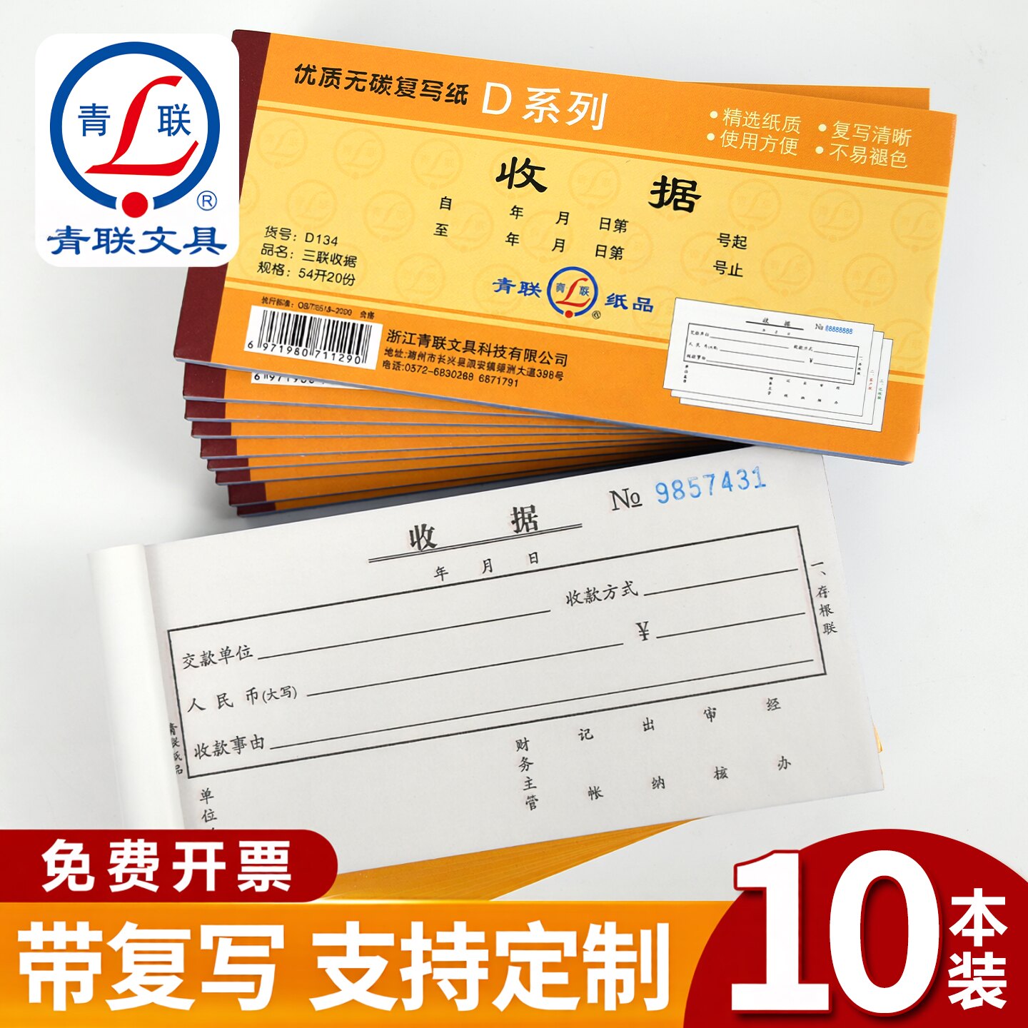 青联54K收据二联三联单带复写无碳纸手写单栏收款两联单据本2联3联收据单财务专用发开票单据本子报销单据