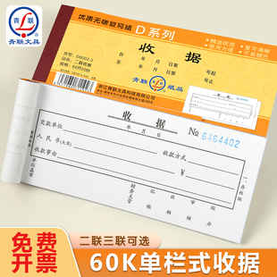青联D系列60K单栏式收据二联三联单交款单位收款单无碳复写纸单据两联3联收据本财务现金收据清单小号票据本