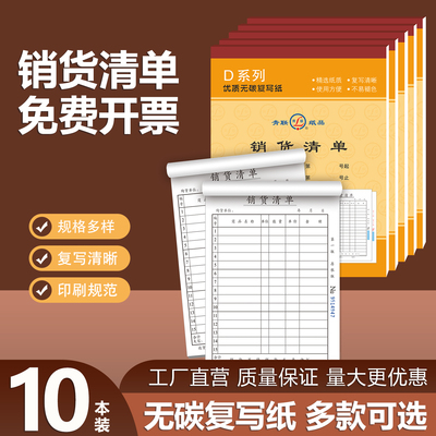 青联D系列二联三联销货清单本