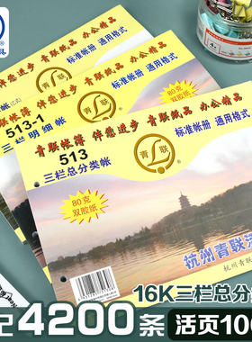 青联16K三栏总分类账三栏明细账明细分类账仓库材料（产品）明细账仓库实物明细账财务会计专用记账本账册本