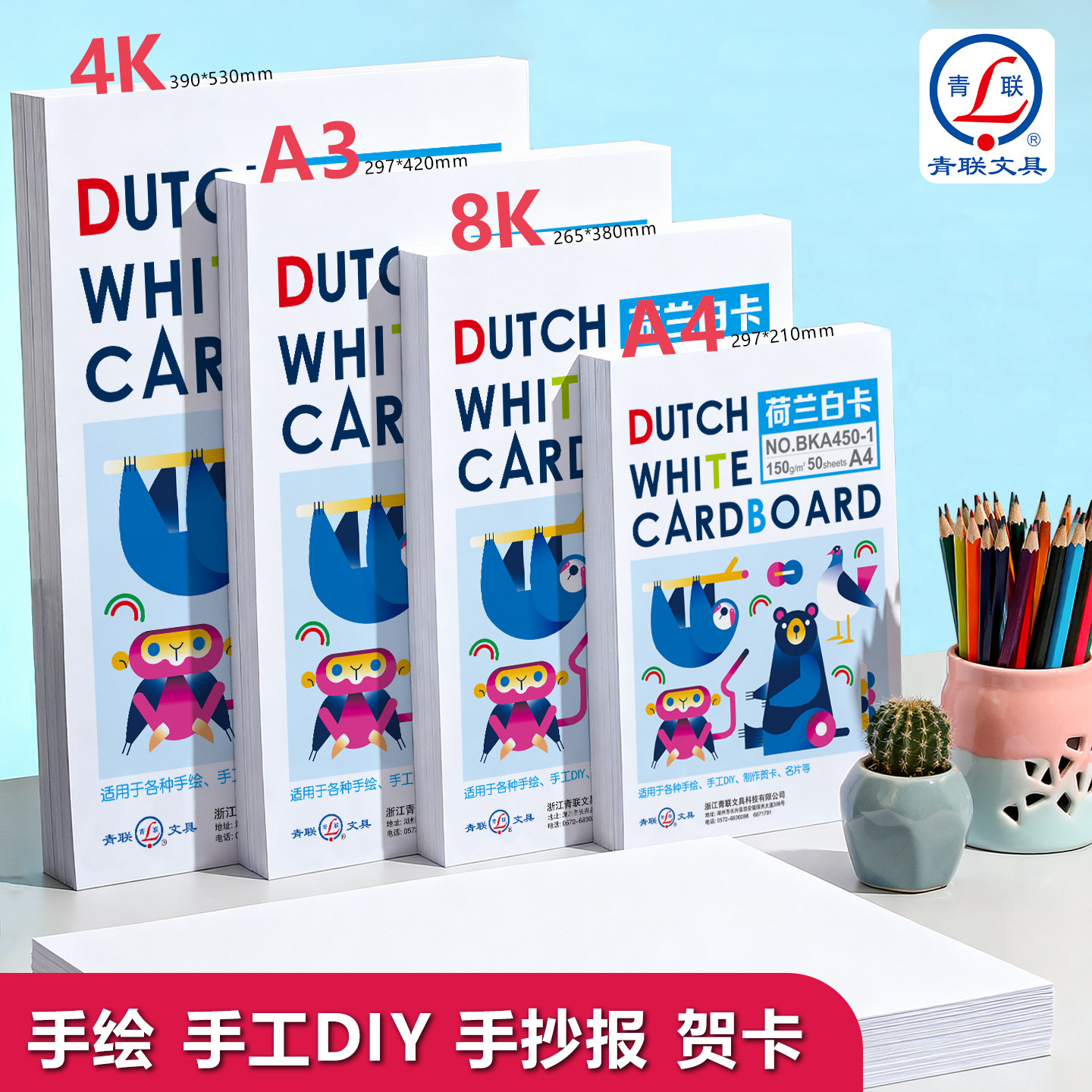 青联加厚8K荷兰白卡纸A4绘画手工硬卡纸300g美术专用海报纸手抄报画纸超大4K大白纸厚纸板环保纸A3白卡画画纸