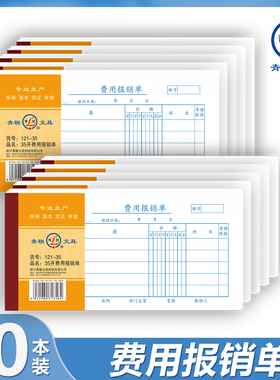 青联35K费用报销单通用差旅报销单标准款财务手写旅差经费报销单据付款凭证收款凭证粘贴单用款申请单报销本