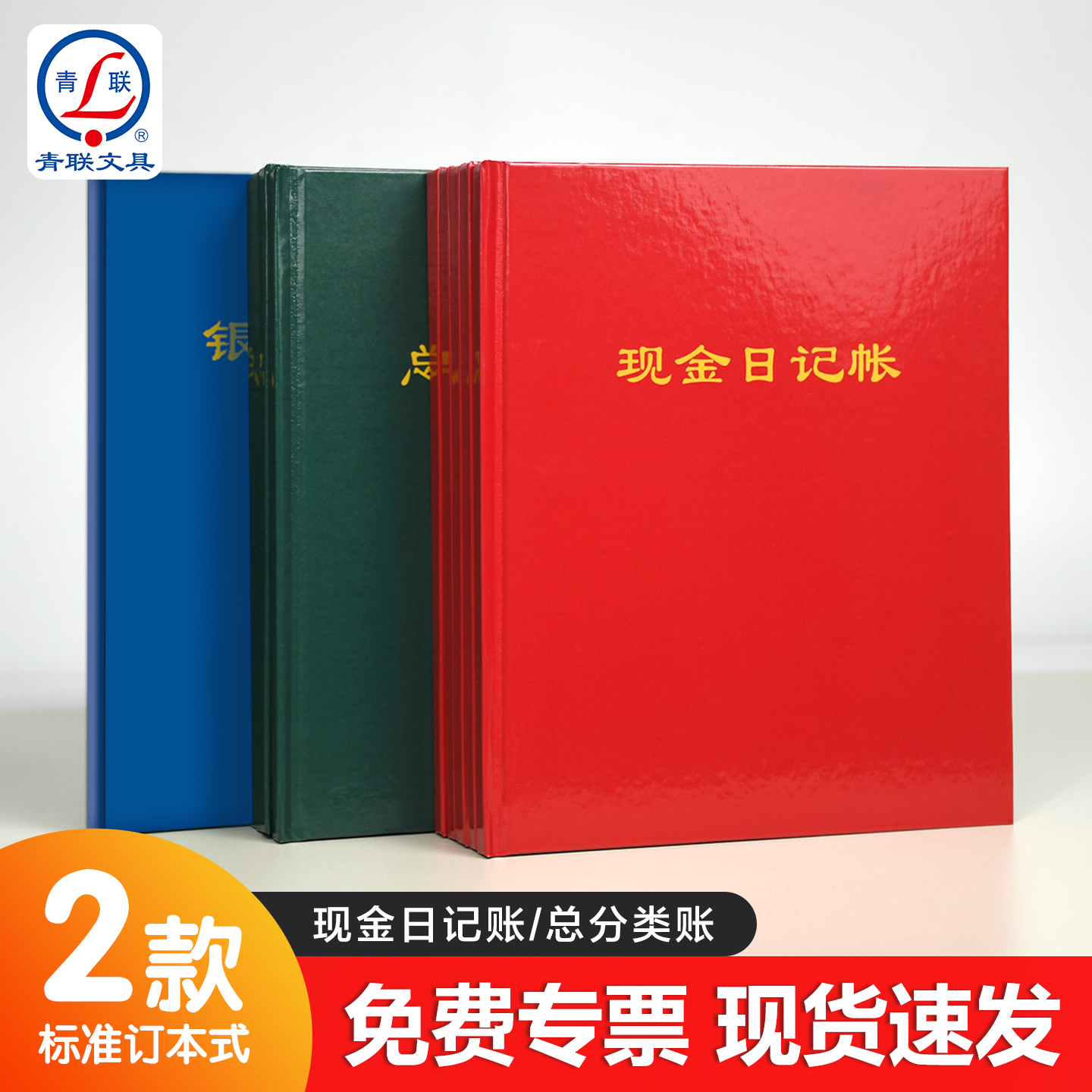 青联22K现金日记账22K总分类账