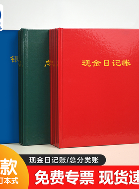 青联22K现金日记账22K总分类账出纳账本账册银行存款日记账财务现金支出每日登记表明细账存款日记账本302-1