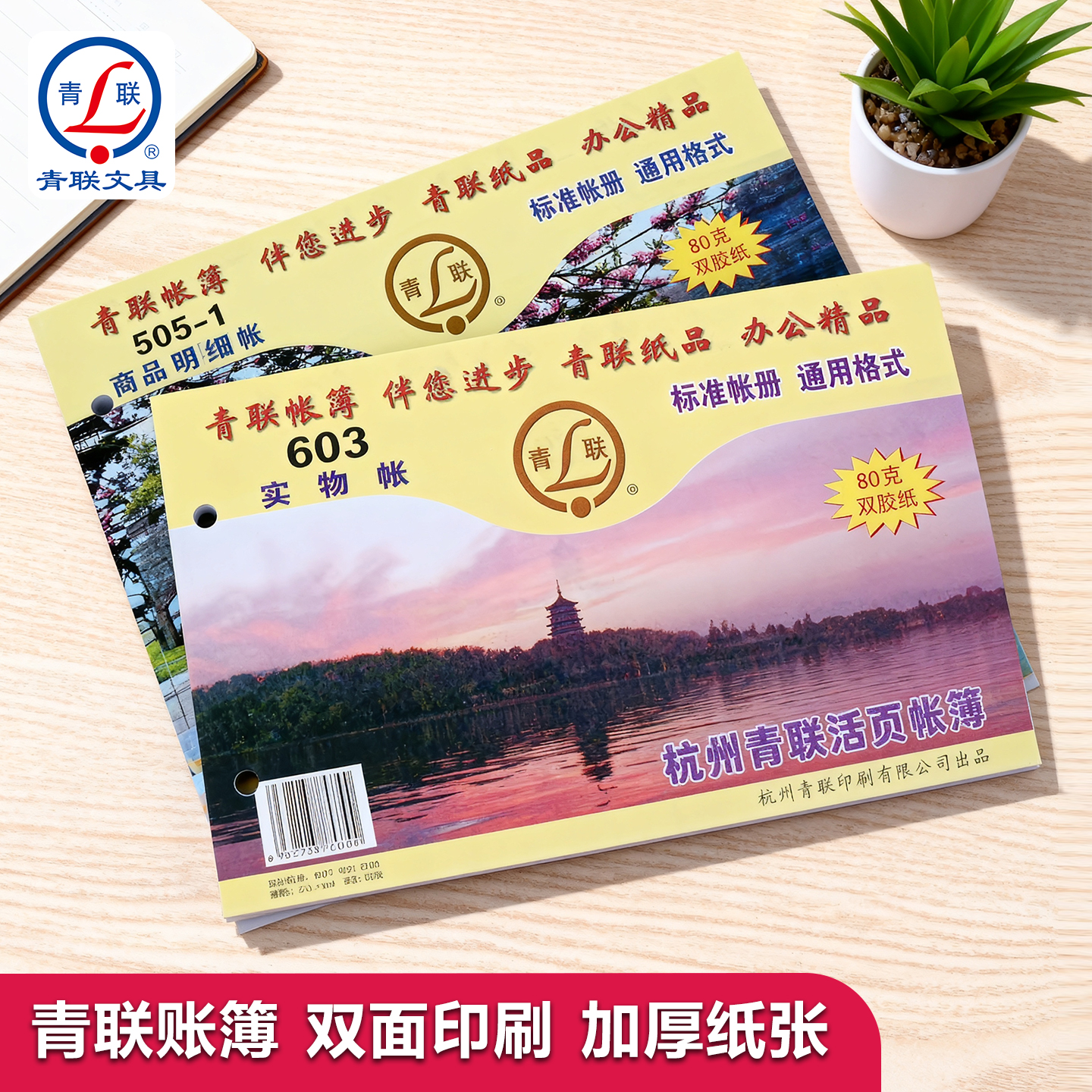 青联30K记账本账本记账明细表