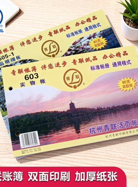 青联30K记账本账本记账明细表商品明细账实物账仓库材料（产成品）明细账25K存货分类账财务仓库库存记账本册