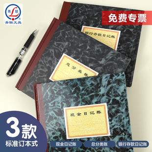 青联24K现金日记账24K总分类账银行存款 日记账本D2401 日记账出纳账本账册财务现金支出每日登记表明细账存款