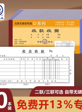 青联D系列二联三联收款收据本优质无碳复写手写多栏式收款单据2联3联两联收款本现金收据票本二联单财务票据