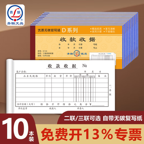 青联D系列二联三联收款收据