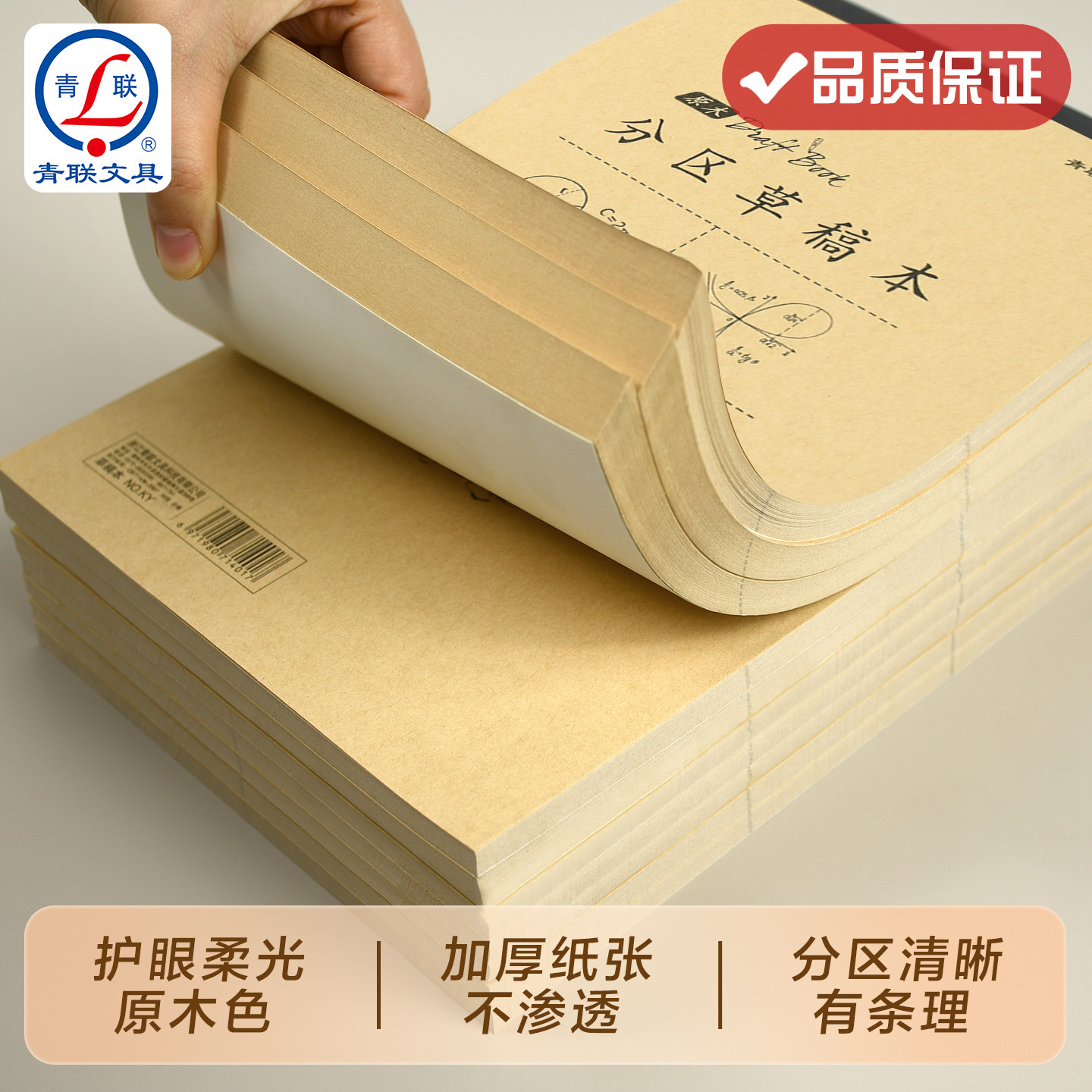 青联22K分区草稿本加厚原木色护眼纸小学生用数学草稿纸演草本初中生高中生专用演草纸打草纸演算纸本子批发