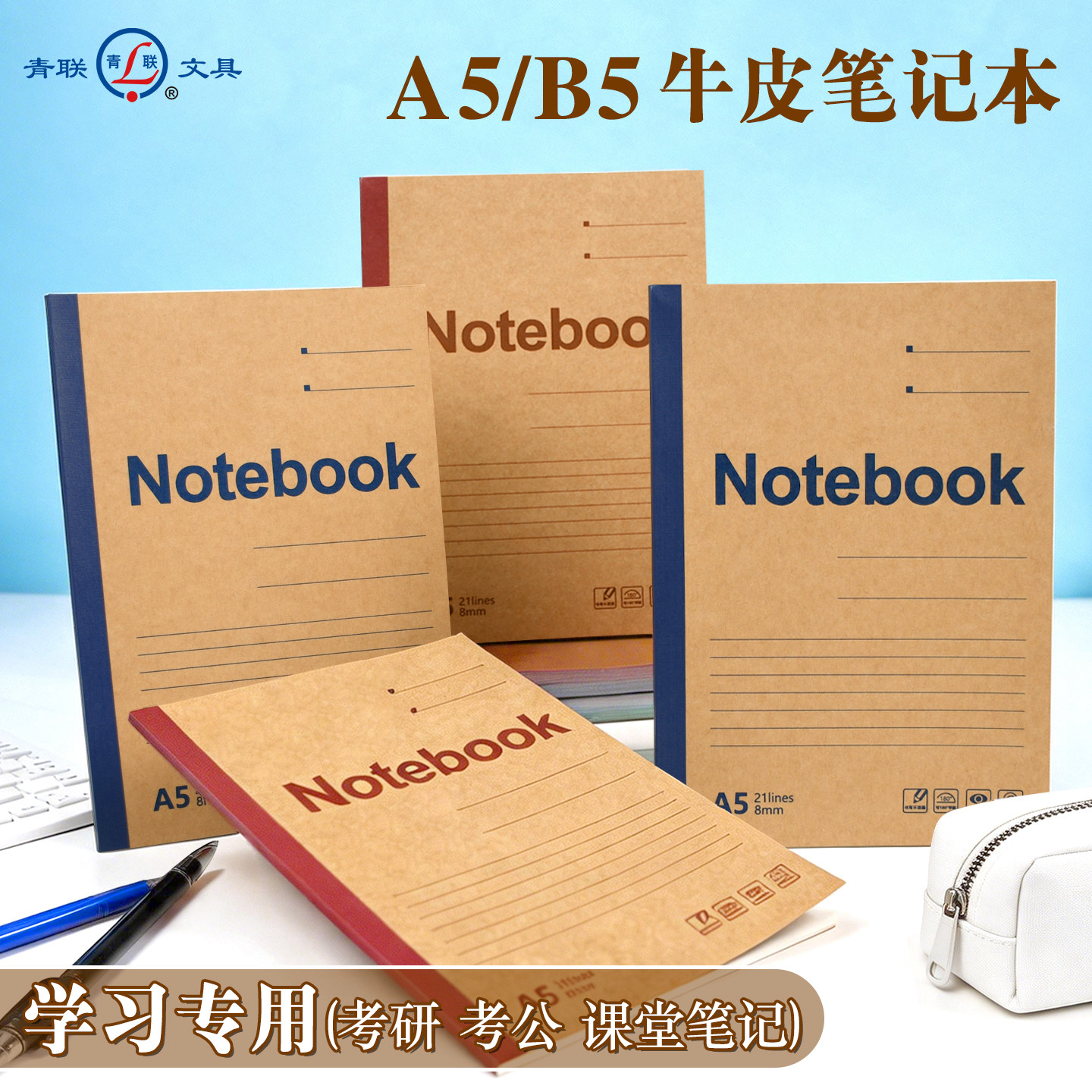 青联笔记本子本子b5简约大学生牛皮纸记事本办公商务高中生加厚作业本a5工作软面软抄本初中生单线本子批发
