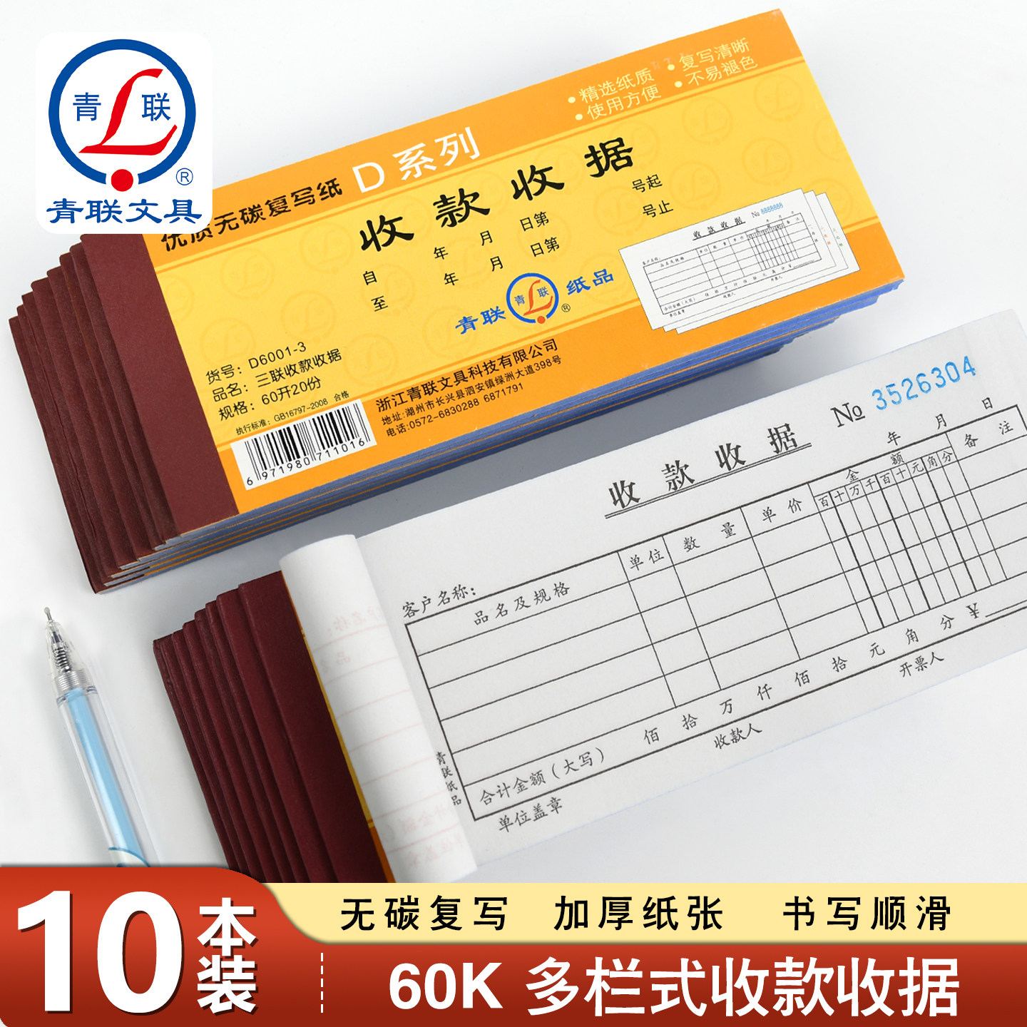 青联D系列60K小号二联三联收款收据本两联单优质无碳复写手写多栏式收款单据2联3联收款票据本办公财务单据本