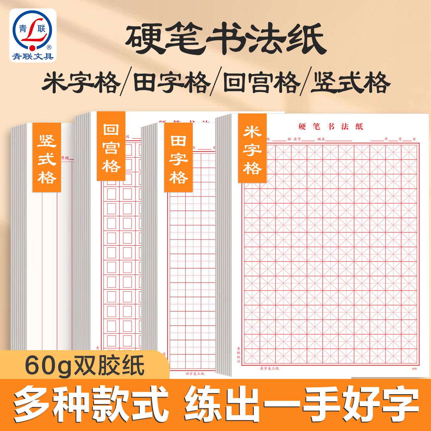 青联16K硬笔书法练字本米字格田字格中小学生练字帖练字纸硬笔专用纸楷书行书练字纸硬笔书法作品练字专用