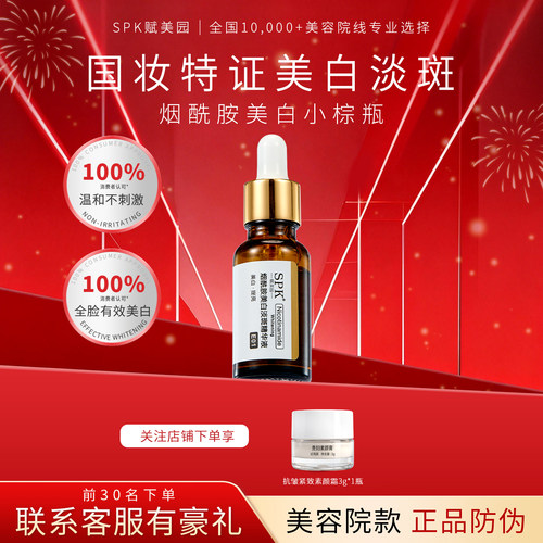 【国妆特征】美白淡斑精华液正品