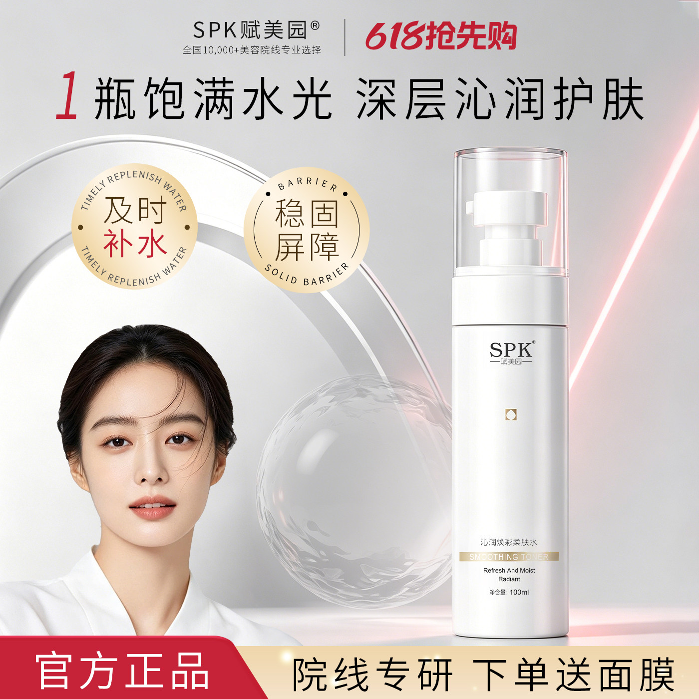 【618抢先购】SPK发光精华水金盏花收缩毛孔爽肤湿敷补水保湿亮