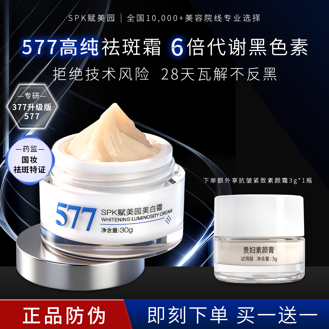 【官方正品】SPK祛斑霜黄褐斑雀斑老年斑淡化痘印去黑色素577