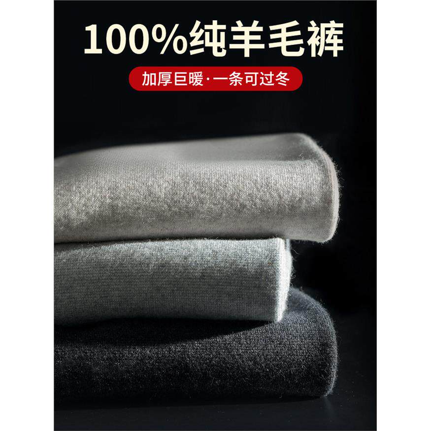 100%纯羊毛裤男士加厚保