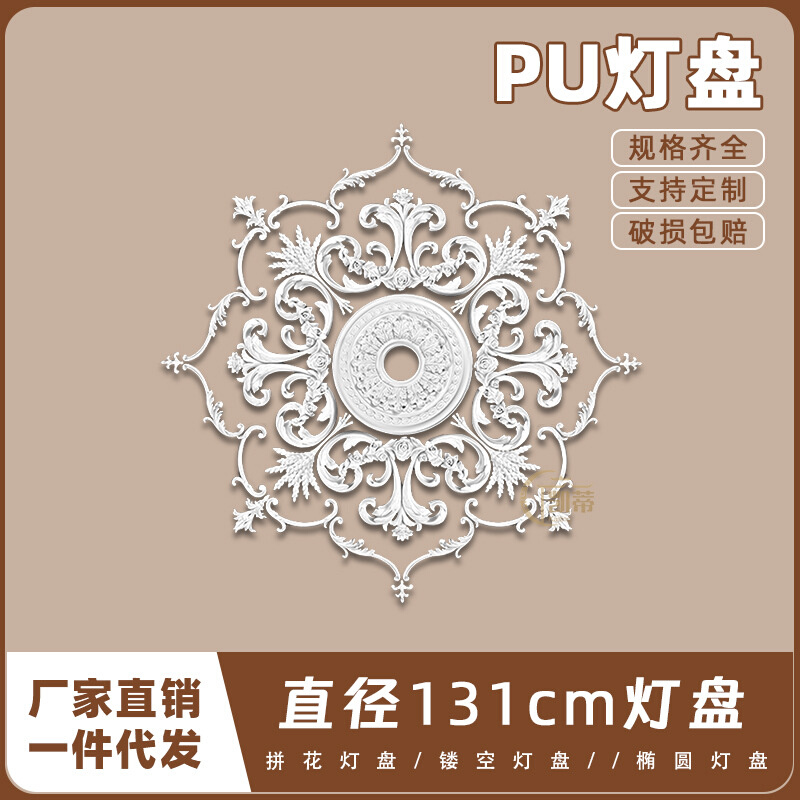 PU灯盘仿石膏欧式法式吊顶圆灯座造型灯池131cm拼花组合灯盘PH88