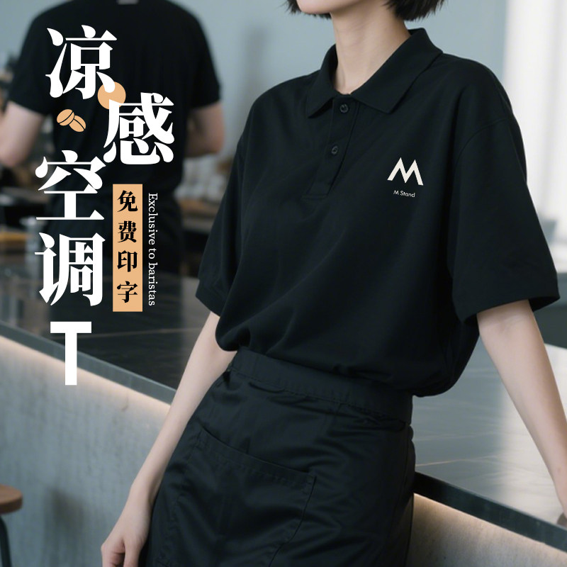 高端polo衫定制工作服T恤冰丝餐饮咖啡奶茶黑色翻领短袖工装纯图片