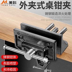 台虎钳木工夹钳木匠工具大全桌钳夹桌面快速夹台钳夹具固定 外夹式