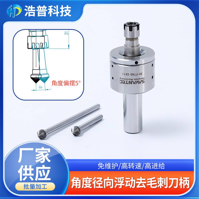 自动径向浮动去毛刺刀柄复位去轮廓毛边加工CNC机床数控刀柄