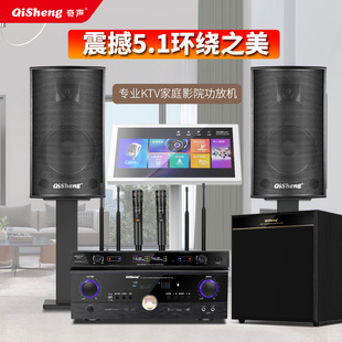 奇声家庭KTV音响套装家用卡拉OK音箱功放点歌机一体机全套5.1环绕