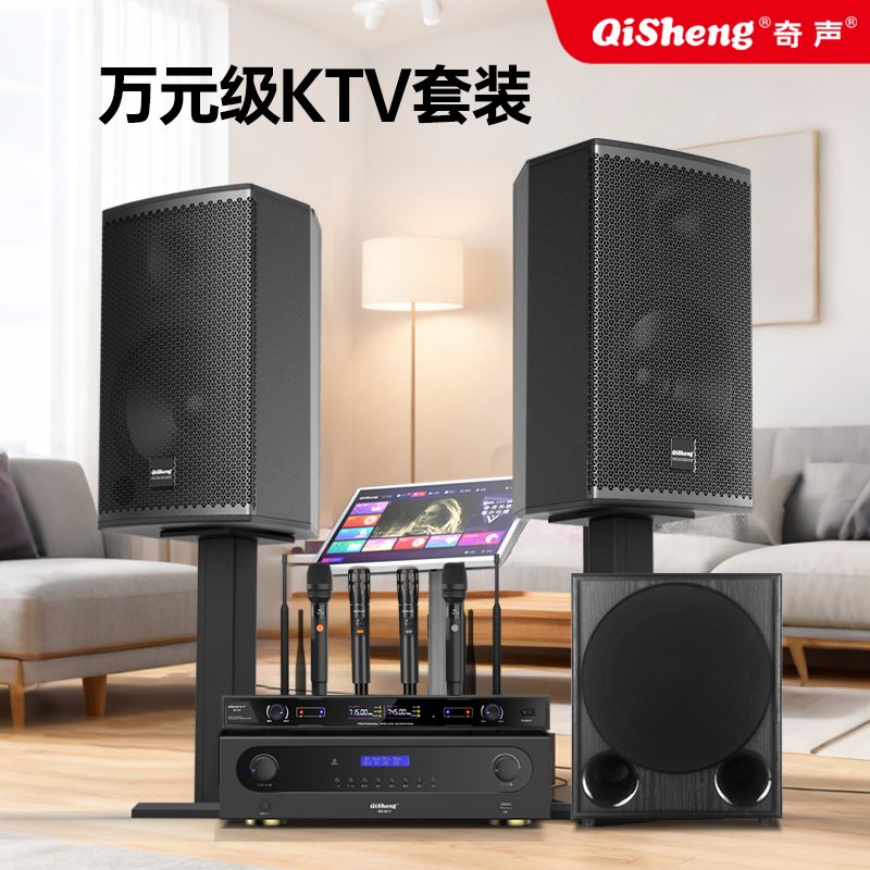 奇声家庭KTV音响套装全套家用