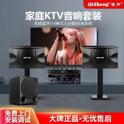 奇声T10家庭KTV音响套装家用蓝牙低音全套设备卡拉OK组合音箱会议