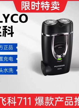 飞科FS711全自动充电式男士刮胡子胡须刀便携男友智能电动剃须刀