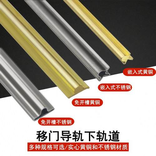 厨房阳台木门玻璃拉门自粘开槽实心铜条地轨道移门T型极窄导轨