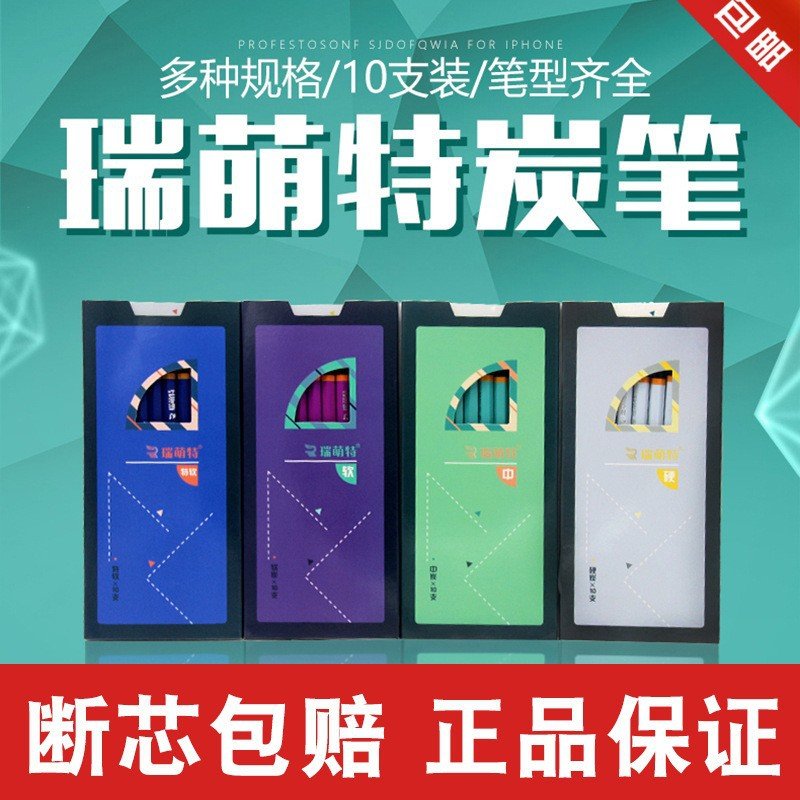 瑞萌特炭笔美术学生写生素描速写绘画炭笔软性中硬特软艺考碳画笔