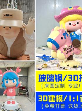 玻璃钢卡通雕塑定制人物ip公仔模型户外商场酒店美陈网红打卡摆件