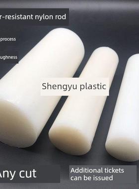 白色尼龙棒Pa66增强型尼龙圆柱1010耐磨米色胶棒强力棒切割零3-50