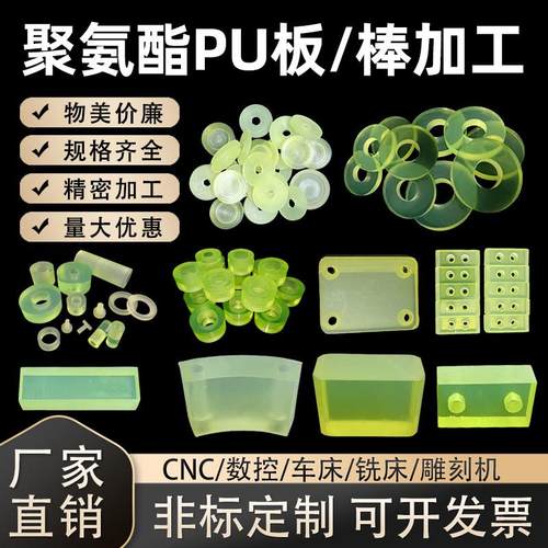 聚氨酯板加工牛筋垫优力胶棒牛筋缓冲垫防撞块密封圈加工定制开模