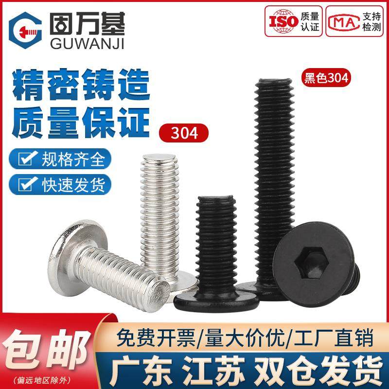 黑色304不锈钢CM超薄头大平头内六角螺丝钉沉头扁平头螺栓M2-M12